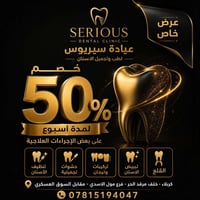 عيادة سيريوس • تجميل أسنان • كربلاء