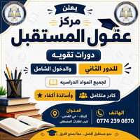 دورات تقوية • الدور الثاني • كربلاء حي القدس