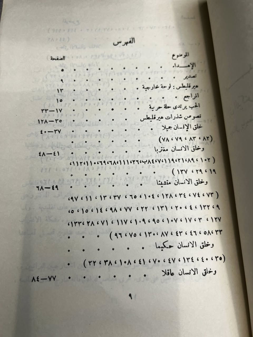 جدل الحب والحرب 
نسخة اصلية 
عدد الصفحات ١٢٦
السعر ٧ الف دينار
تتوفر نسخة أخرى


**إذا كنت صاحب هذا الإعلان وتريد حذفه لأي سبب، رجاءا أرسل رسالة إلى الدعم الفني**