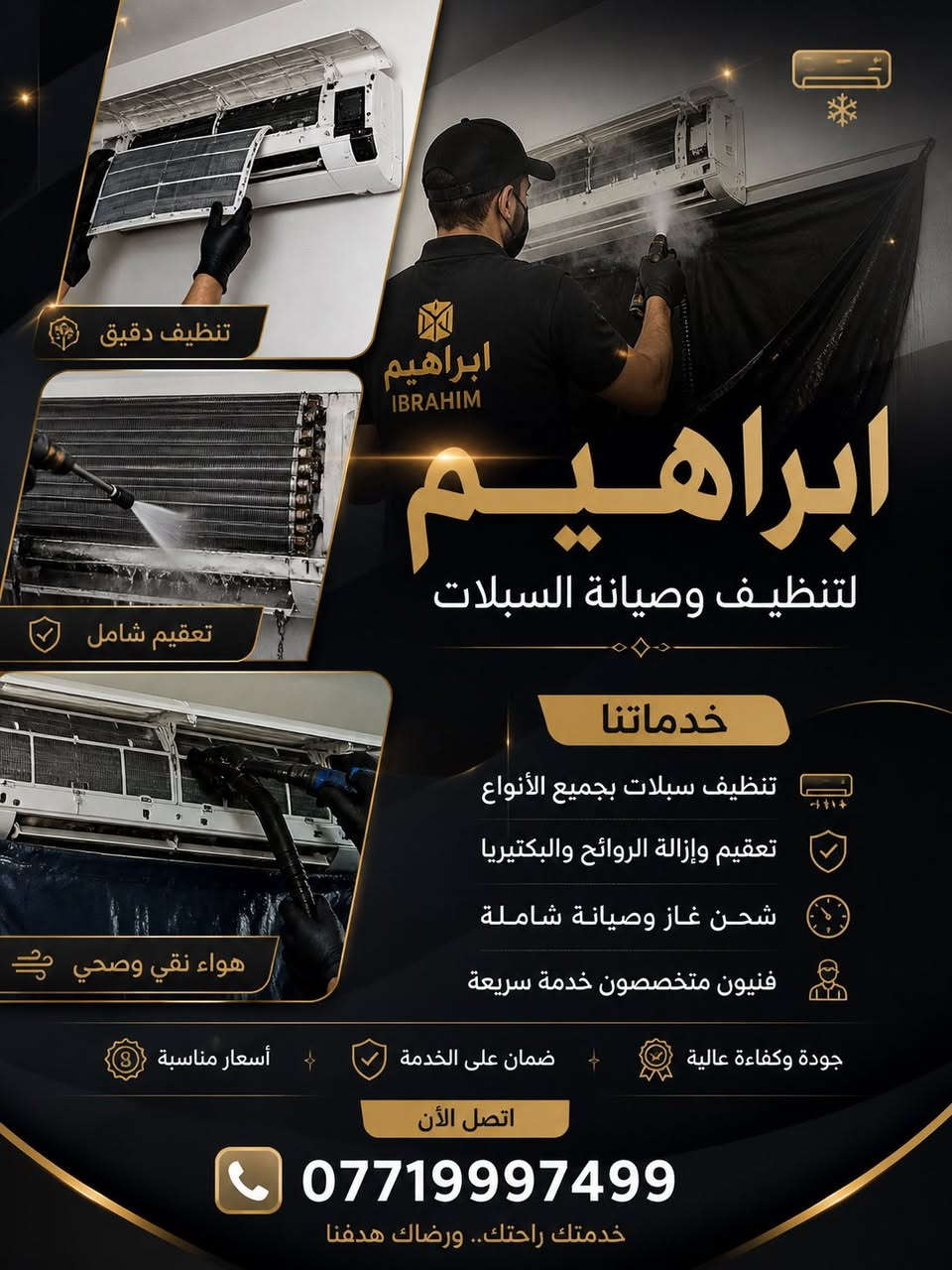 �

سبلتك محتاج تنضيف وصيانة قبل لا يشتد الحر؟
لا تخلي التبريد يضعف بسبب الغبار والأوساخ.

🔧 نقدم خدمة إدامة وتنظيف أجهزة التكييف (السبالت) باحترافية.

🎉 عرض الصيف:
كل 3 سبالت تنظيف والرابع مجاني

✔️ تنظيف كامل للوحدة الداخلية والخارجية
✔️ فحص عام للتكييف
✔️ تحسين قوة التبريد

📞 للحجز والاستفسار:
***********

**إبراهيم الفني للتكييف
