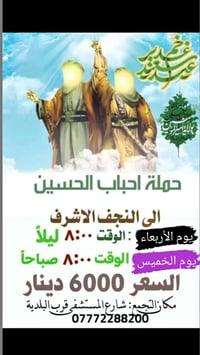 حملة احباب الحسين • شارع المستشفى • واتساب
