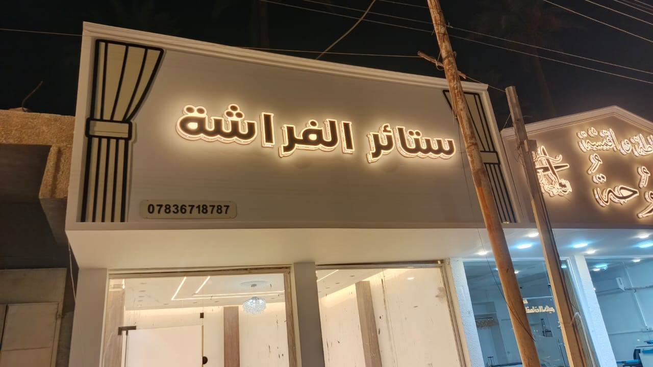 عرض خاص لاهلنا بالراشدية🧑‍🔧✨️جديد اعمال اللمسة الذهبية ✨️
ويانة اعلانك مضمون  وميرمش 
تميز باعلانك مع اللمسة الذهبية   للاعلان المتطور
اعلانات ضوئية - حروف ضوئية مجسمه 3D كرستال
...............................................
✅️ بلاستك تايلندي ضمان 5 سنوات
✅️ لـد كوري  المنشأ ضمان تشغيل 3 سنة
✅️ لف جاهز . مكينة ضمان 3 سنوات
✅️ محولات ضد الماء - waterproof ضمان 1 سنة 
‼️قص ليزر حراري
‼️ تصميم مجاناً
‼️ ضمان حقيقي وصيانة مجانية  لمدة سنتان بمجمل العمل .
....................................................
اعلانات اللمسة الذهبية للدعاية والاعلان 📑
للاتصال بنا

📞***********📞***********

رابط صفحتهم على موقع الفيس بوك

https://www.facebook.com/share/1AbULYWVPQ/
