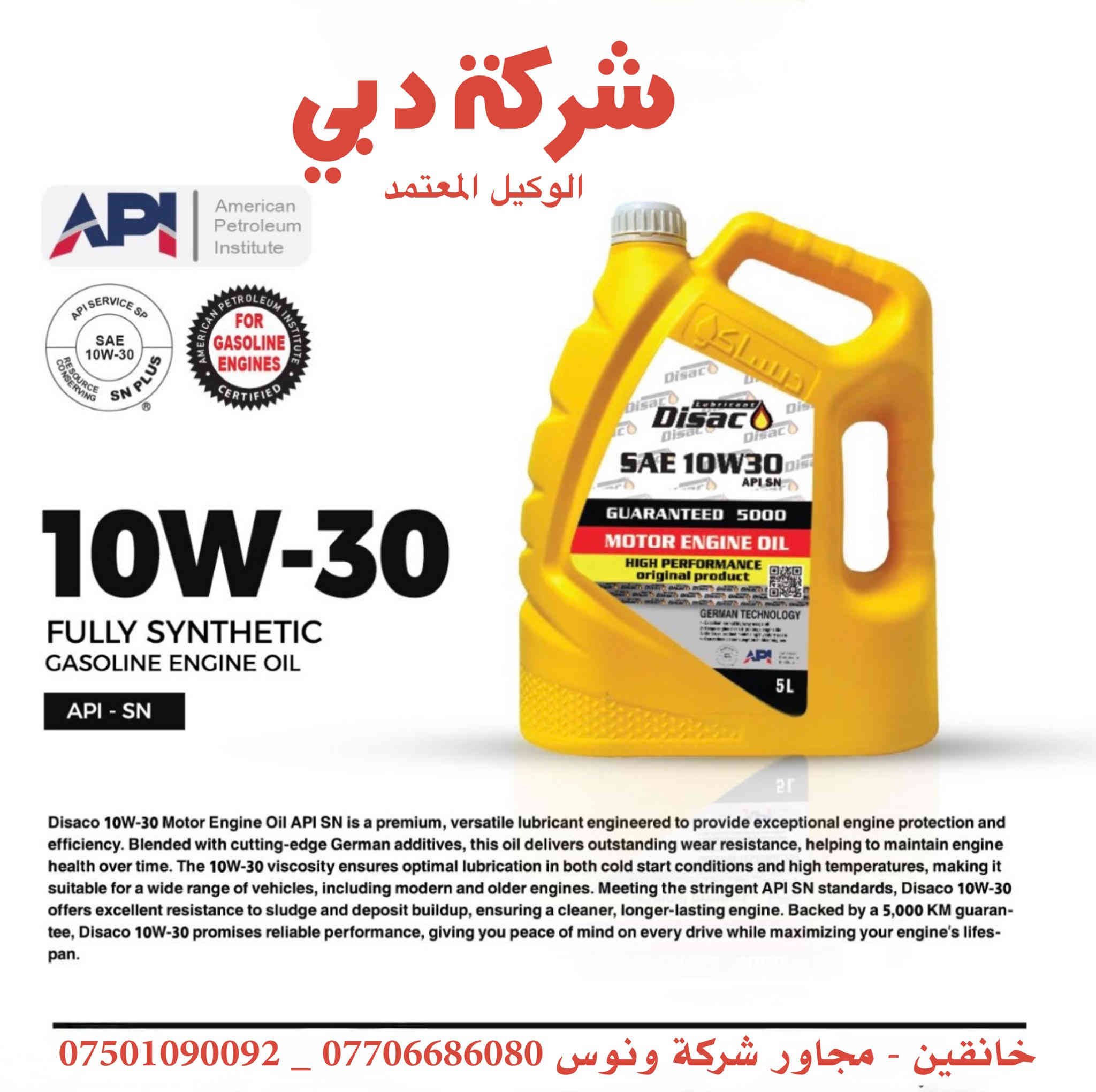 زيوت ديساكو
الموزع الرسمي في ديالى 
( شركة دبي لتجارة الزيوت والفلاتر ) 
***********
*********** 
📍ديالى - خانقين - مجاور شركة ونوس
