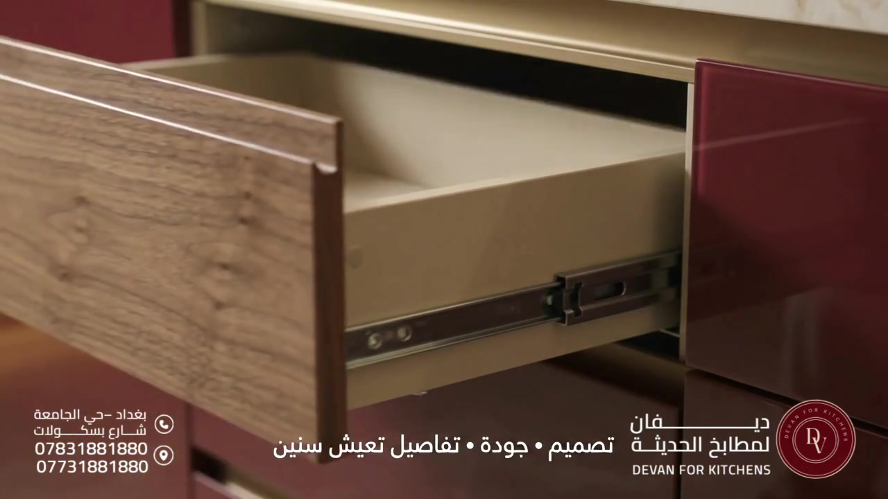 ✨ لأن مطبخك مو مجرد مساحة… هو انعكاس لذوقك وأسلوب حياتك.
في ديفان للمطابخ الحديثة نحول أفكارك إلى تصميم واقعي يجمع بين الفخامة، العملية، وأحدث التفاصيل العصرية ✨

🔸 تصميم 3D قبل التنفيذ
🔸 خامات مستوردة بضمان 5 سنوات
🔸 إكسسوارات عالمية حديثة
🔸 تنفيذ دقيق وتشطيب يليق بذوقك

ابدأ فكرتك اليوم… وخلي ديفان تصنعها بإبداع يختلف 🤍

📍 بغداد – حي الجامعة – شارع بسكولاته
📞 *********** – ***********

