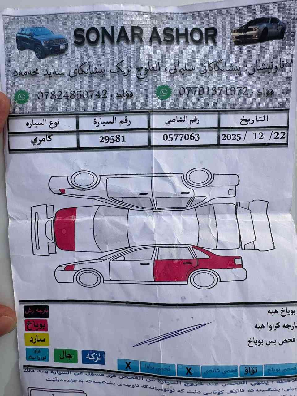 کامری 2007
گێڕو مەکینەو تەبریت بەشەرت
سۆنەرەکەم داناوە ناوگرتنی نییە
مواسەفات LE
٩٦$
*********** السليمانية, العراق
