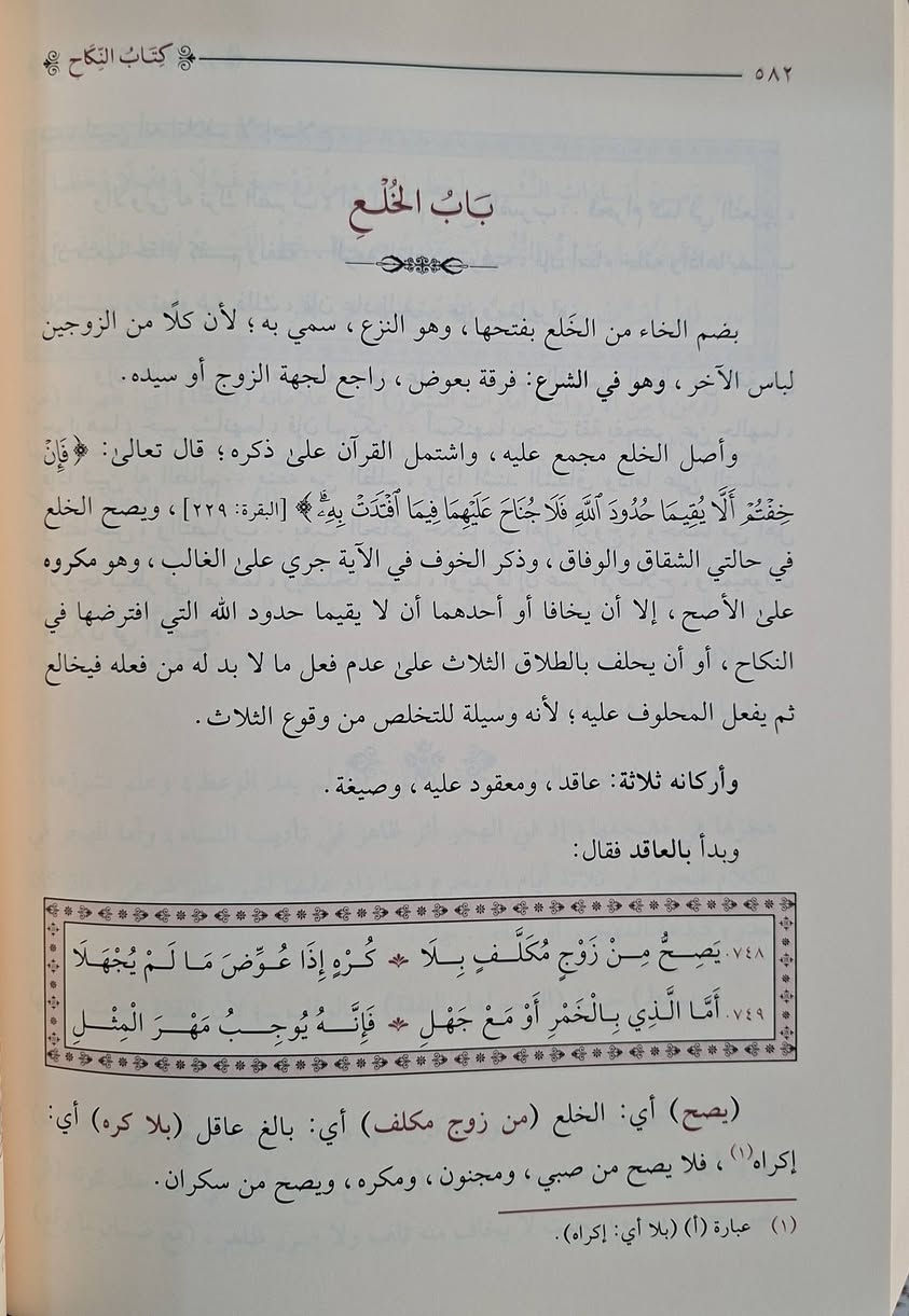 مواهب الصمد في حل ألفاظ الزبد و هو شرح مفصل ومشهور لمنظومة "صفوة الزبد" في الفقه الشافعي، والتي ألفها الإمام ابن رسلان الرملي. يشرح الكتاب قواعد الفقه، العبادات، المعاملات، والأحكام الشرعية وفقاً للمذهب الشافعي بأسلوب يوضح ألفاظ المنظومة ويفك عباراتها، وهو من تأليف الإمام أحمد بن حجازي الفشني الشافعي،ومعه تعليقات نفسية للعلامة احمد زيني دحلان،  
بعناية ابي عمر هداية بن عبد العزيز طبعة دار الضياء شامو سعر 33 الف مكتبة عبدالله علي مراد كركوك خان القلعة للطلب والاستفسار الاتصال على رقم *********** يوجد توصيل
