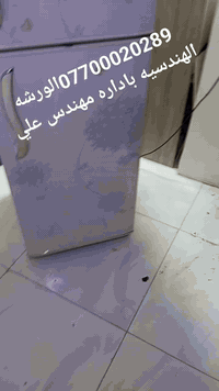 صيانة ثلاجات ومجمدات • صانعة ثلج • ورشه متنقله
