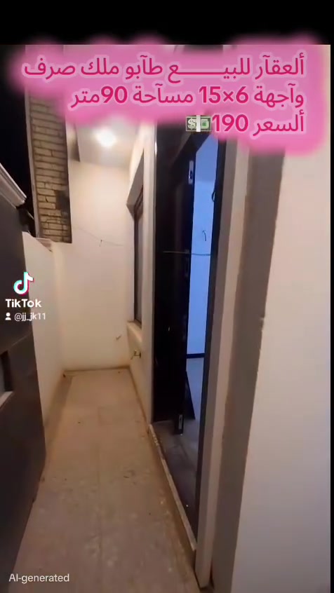 ألسلام عليكم هاذة ألعقار🎁للبيـــــــع مجهز بلكآمل كل نقص مآبي في بغداد ألكرخ قرب منطقة ألأعلام وألسيدية مسآحة ألعقآر 90 متر 6×15 بوآجهة 6 متر يحتوي على غرفتين نوم 😴 ألسعر ألمطلوب💵 190🤳***********📞*********** 📩
