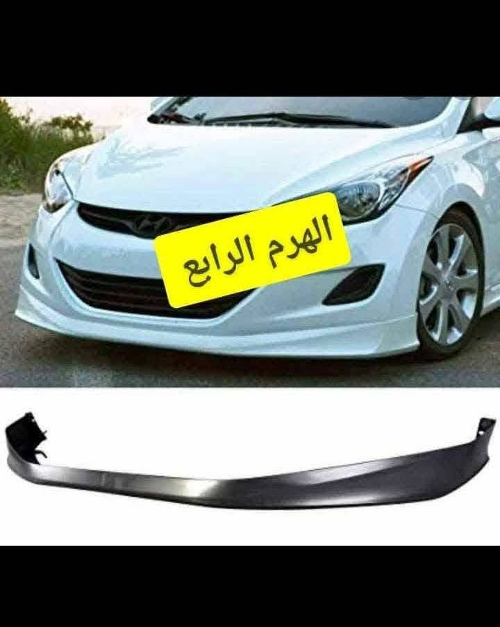 يا باشا، الـ MD عندك محتاجة لمسة "الهرم الرابع" التي تخليها وحش على الطريق! 🔥
​لو عايز تميز عربيتك الـ Hyundai Elantra MD، جمعنا لك أقوى تشكيلة كماليات وتعديلات (سبويلرات، عتب، ديفيوزر . هوايات مطر )
​الشحن متاح لجميع المحافظات ! 🚚
​مستني إيه؟ جدد مظهر عربيتك وخليها تخطف العين! ⚡
📍 عنواننا: ميت حلفا - القليوبية (الهرم الرابع لكماليات السيارات)


**إذا كنت صاحب هذا الإعلان وتريد حذفه لأي سبب، رجاءا أرسل رسالة إلى الدعم الفني**