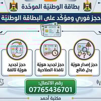 📢 إعلان هـام: حـجـز الـبطاقــة الــوطـنـيـة الـموحـدة ​نعلن لأهلنا الك...
