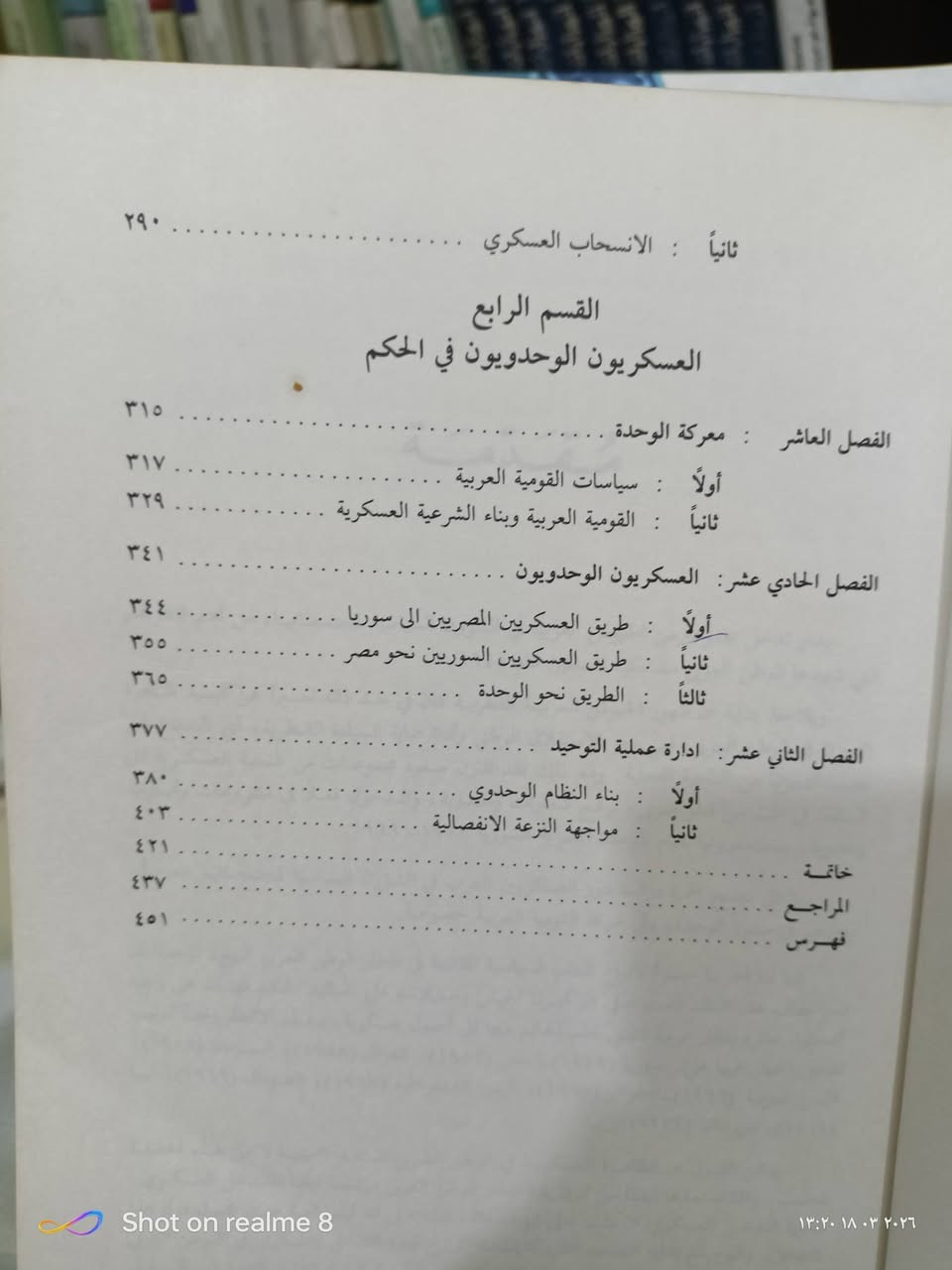 العسكريون العرب وقضية الوحدة/عدد الصفحات 451/مكتبة بشار  الموصل المجموعة الثقافية السعر 5


**إذا كنت صاحب هذا الإعلان وتريد حذفه لأي سبب، رجاءا أرسل رسالة إلى الدعم الفني**