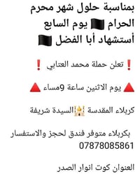 الاثنين • ٩مساء • كوت انوار الصدر