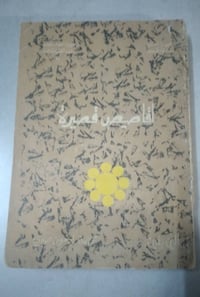 قصص قصيرة • الين بلين • مترجم ادمون صبري