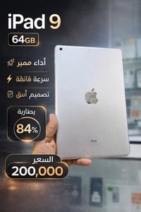 آيباد 9 • بعقوبة • توصيل