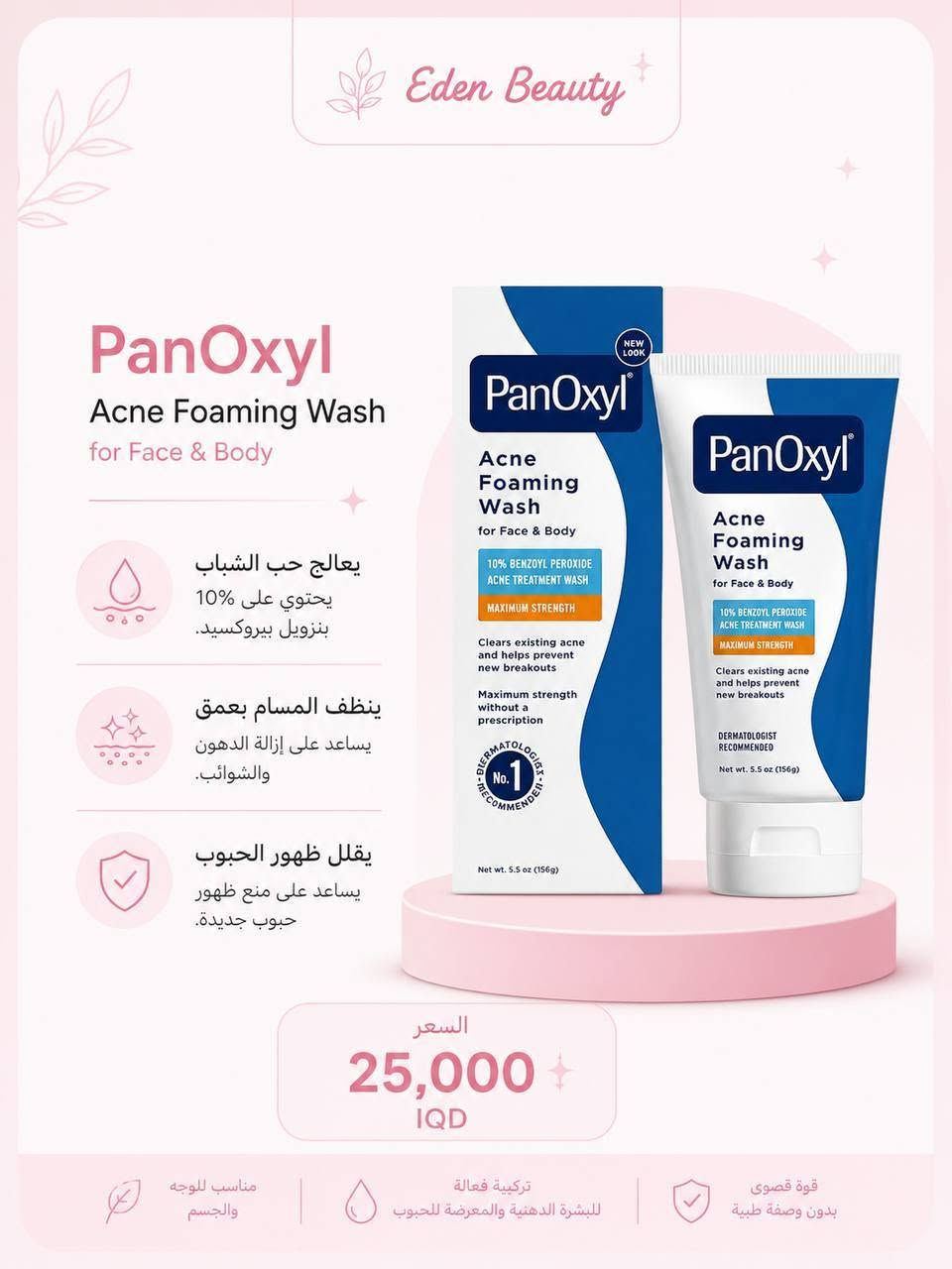 🌸 أول كولكشن غسولات من Eden Beauty 🌸

✔️ منتجات أصلية 100%
✔️ استشارة مجانية لاختيار المنتج المناسب لبشرتك
✔️ شرح كامل لطريقة وعدد مرات الاستخدام

🚚 توصيل إلى جميع محافظات العراق
🎁 التوصيل مجاني للطلبات 35,000 د.ع فأكثر
💳 تتوفر كافة طرق الدفع

📩 راسلينا لأي استفسار أو لمعرفة المنتج الأنسب لبشرتك

📸 Instagram: @eden.beauty.iq


**إذا كنت صاحب هذا الإعلان وتريد حذفه لأي سبب، رجاءا أرسل رسالة إلى الدعم الفني**