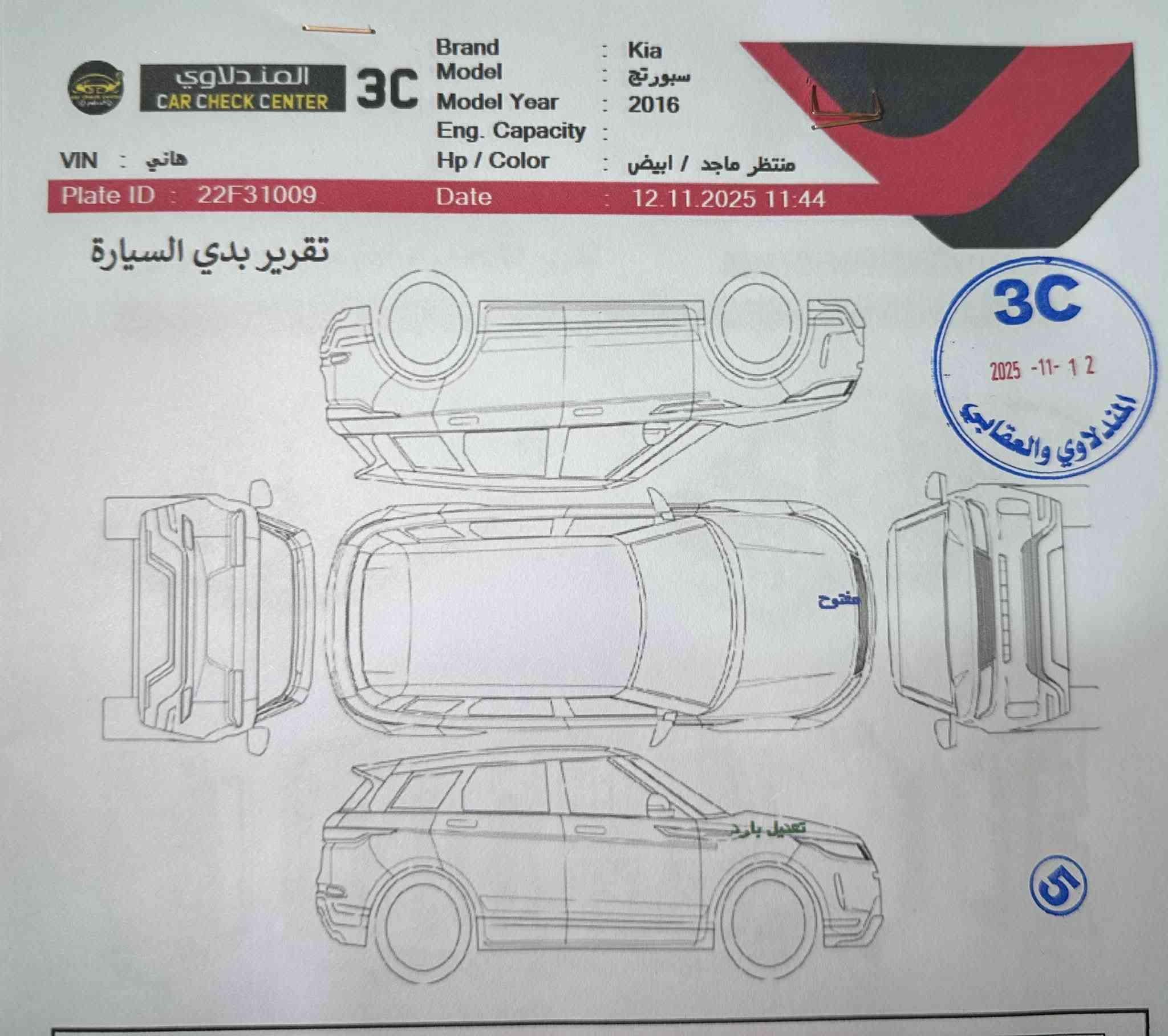 السلام عليكم 
للبيع كيا سبورتو موديل 2016 ✅
Getty Line 1/1❤️.
كفالة عامة من الصبغ او الضربة ‼️
فقط البنيد مفتوح لغرض صيانة 💢
رقم اربيل شرط التحويل او الوكالة 💯
السعر 160$ وبيها مجال بسيط 
الاستفسار الاتصال على الرقم ☎️📞
***********
