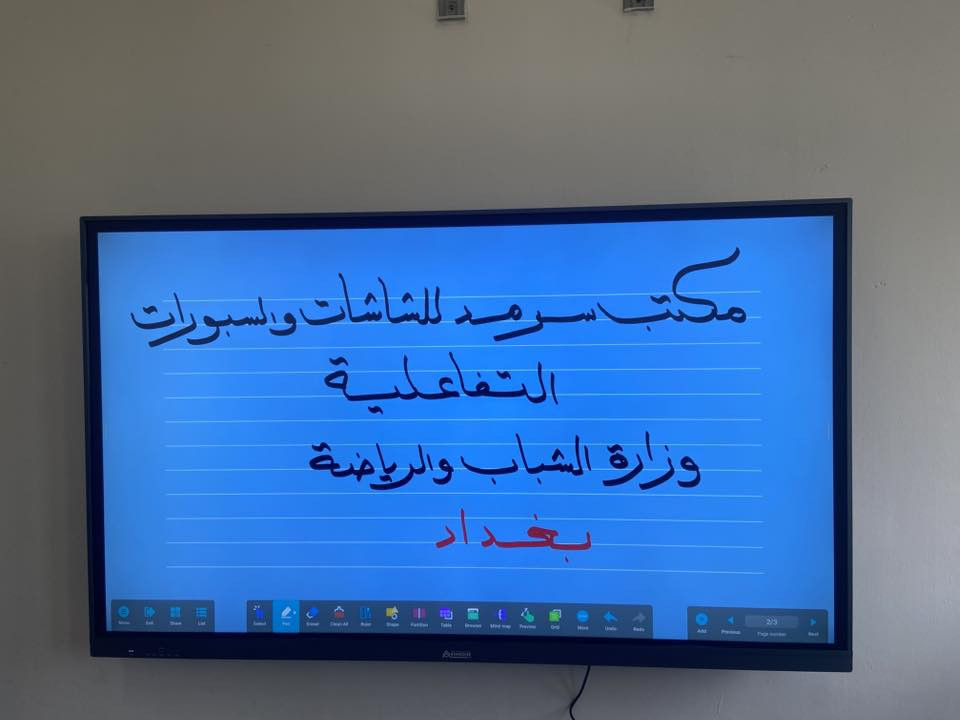 عاجل 🛑♨️ تحديث الاسعار ، افضل المواصفات بأرخص الاسعار👇👇👇
🔥🔥🔥تخفيضات هائلة🔥🔥🔥🔥🔥🔥ملاحظة مهمة :- يرجى قراءة المواصفات اولا

* شاشة تفاعلية قياس 65 بوصة قياس الشاشة (149سم *85.5 سم) بدون ops  فقط ب 1،000،000 ( مليون دينار عراقي) 

  *شاشة تفاعلية قياس 65 بوصة مع جهاز ops (نظامين وندوز واندرويد) قياس الشاشة(149 سم *85.5 سم): فقط ب 1،200،000( مليون ومئتان الف دينار عراقي)

* شاشة تفاعلية قياس 75 بوصة قياس الشاشة (170 سم *102سم)  بدون ops  فقط ب 1،400،000 ( مليون واربعمائة الف دينار عراقي) 

* شاشة تفاعلية قياس 75 بوصة قياس الشاشة (170 سم *102سم) مع ops  فقط ب 1،600،000 ( مليون وستمائة الف دينار عراقي) 

* شاشة تفاعلية قياس 85 بوصة بدون جهاز ops قياس الشاشة (115 سم * 195 سم): فقط ب 1،750،000 ( مليون وسبعمائة وخمسون الف دينار عراقي)

* شاشة تفاعلية قياس 85 بوصة (115 سم * 195 سم) مع ops (نظامين وندوز واندرويد):-  فقط ب 1،950،000 (مليون وتسعمائة وخمسون الف دينار عراقي)

* شاشة تفاعلية قياس 98 بوصة بدون جهاز ops قياس الشاشة (132 سم * 222 سم): فقط ب 3،250،000 ( ثلاث ملايين ومئتان وخمسون الف دينار عراقي)

*ستاند متحرك قياس 85 بوصه  125 الف

*ستاند متحرك قياس 98 بوصه  175 الف

‏*من الممكن اضافة ops اليها لاحقا حسب الرغبة .. (جهاز ops هو جهاز حاسوب يربط بالشاشة لتعمل بنظام وندوز  ) السعر 200 الف 

المواصفات :-‏wall mount,20point IR touch.‏0،8+128GB
###############################
🛑 مواصفات الشاشات التفاعلية :
الدقة : 4K، UHD,نظام اندرويد للشاشة اصدار 14، الرام 8 غيغا، الهارد 128 غيغا
🛑 مواصفات ops (الكومبيوتر الداخلي):‏
* CPU : I5‏
*6GEN
* Mother Board : H81‏* 
RAM : 8GB DDR4‏
* hard : 256GB SSD* 
تعمل على اللمس عن طريق اصابع اليد( حيث تدعم خاصية الكتابة ب 10 اصابع في وقت واحد)+اقلام الكتابة
* امكانية ربط (الكومبيوتر/التلفون) عن طريق الواي فاي والتحكم بالكومبيوتر من الشاشة التفاعلية (امكانية ربط لغاية 4 اجهزة بنفس الوقت)
* امكانية تنزيل التطبيقات التعليمية حسب رغبة الزبون
* امكانية الكتابة والتخطيط على دروس والملفات (لغاية 20 اصبع/اقلام بنفس الوقت)
* امكانية خزن الدروس والملفات على الهارد بالنسبة لنظام الاندرويد ونظام الوندوز ايضا
*مع مواصفات حديثة اخرى مثل عرض اكثر من جهاز بالشاشة 
* تحتوي على سماعة داخلية
* مقاومة للصدمات
* امكانية ربط الشاشة بالانترنت (واي فاي)
تحتوي الشاشة التفاعلية على الملحقات التالية 😗 
* اقلام كتابة عدد 2
* عصا تاشير عدد 1
* ريموت كونترول
* ستاند التعليق بالحائط
* ⁠هدية من مكتبنا قلم اير ماوس ( بوينتر )
##########################
#ملاحظة : الاسعار تختلف حسب الكمية مع امكانية تغيير المواصفات حسب الرغبة
💥💥💥ضمان حقيقي من مكتب سرمد للشاشات والسبورات التفاعلية لمدة سنة💥💥💥🔥🔥🔥
كما نعلن عن توفر نظام الاقساط للمدارس والمعاهد والجامعات والكليات الاهلية🔥🔥🔥
للاستفسار اكثر مراسلتنا عالصفحة او الاتصال بالرقم ***********

