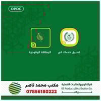 كوبون نفطي • مكتب محمد ناصر • الفلوجة الجسر الثالث