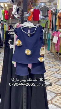 أزياء الجبوري • ألبسة أطفال • الرمادي شارع الكص