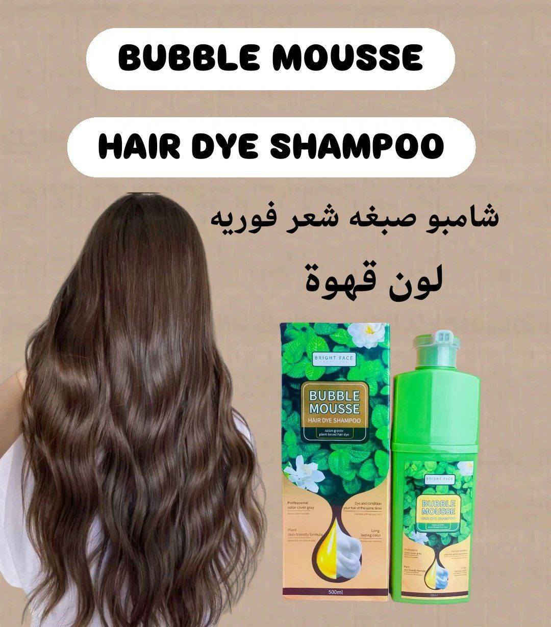 BUBBLE MOUSE شامبو صبغة  الشعر 💯الفوري 

من مميزاته لايطبع على الجلد فقط على الشعر
سهل الاستخدام في المنزل مثل الشامبو الاعتيادي يدوم 40 يوم لحين انبات  الشعر الجديد
مكون من مواد طبيعية واعشاب غير ضاره وصحيه يستخدم لشعر الراس واللحيه والحواجب

🟢الالوان المتوفرة ب الصبغة 

1.الاسود 🖤

2.قهوة 🤎

3.بني غامق 🤎

4.بني كستنائي 🤎

طريقه الاستخدام 
يستخدم على الشعر مثل الشامبو الاعتيادي ويدلك باليد لمده خمس دقائق حتى يغطي جميع فروه الراس ويترك على الشعر لمده 20 دقيقة وبعدها يغسل

الحجم 500ml

السعر ١٠ الاف


**إذا كنت صاحب هذا الإعلان وتريد حذفه لأي سبب، رجاءا أرسل رسالة إلى الدعم الفني**
