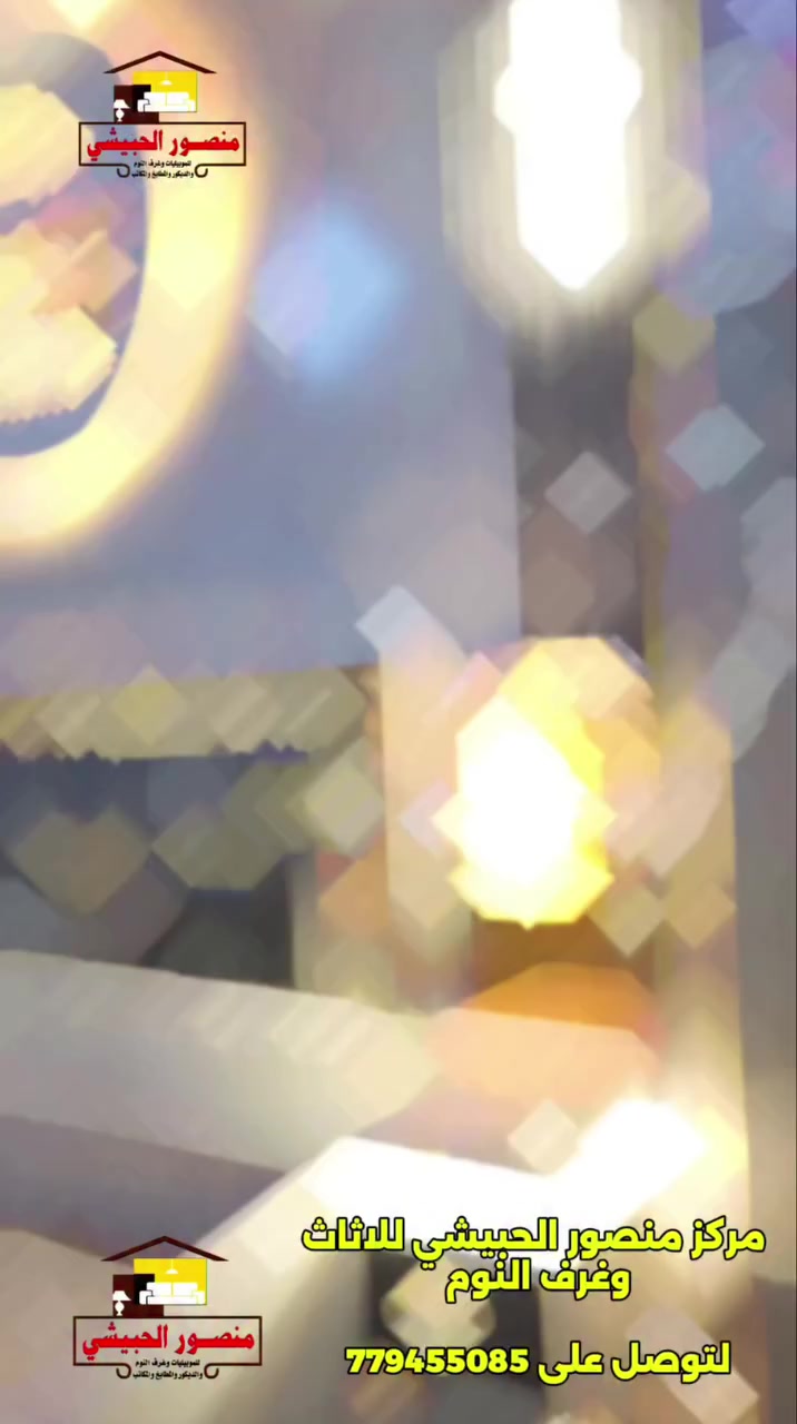 **"حول بيتك إلى منزل أحلامك... مع مركز منصور الحبيشي، حيث يصبح الحلم حقيقة!"
غرفة نوم موديل "**قوس**" 7 قطع من مركز منصور الحبيشي:
- **دولاب فاخر** بست فتحات لتخزين كل ما تريد 
- **سرير مريح** لراحة ونوم هادئ 
- **2 كمدينو** أنيقة مع إضاءة داخلية 
- **أريكة فاخرة** أمام السرير للراحة والاسترخاء 
- **كرسي تسريحة** أنيق للجمال والأناقة 
- **تسريحة فاخرة** مع مرآة كبيرة وإضاءة داخلية 
- **إضاءة في جميع القطع** رنج ناري داخلي وخارجي
 لمسة الفاخرة 
**العنوان: 🔰**
اليمن - صنعاء، شارع شيراتون بعد جولة الشرطة أمام جامع الفرقان 
أو شارع مارب خلف وزارة التربية والتعليم أمام مدرسة آية 🗺
**لتواصل والاستفسار: 📲**
779455085 أو 777527063


**إذا كنت صاحب هذا الإعلان وتريد حذفه لأي سبب، رجاءا أرسل رسالة إلى الدعم الفني**