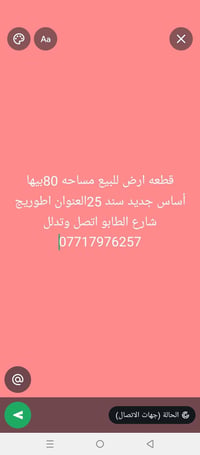 ارض للبيع • قطعة ارض • اراضي اطوريج • شارع الطابو • ارض مساحة 80 • ارض...