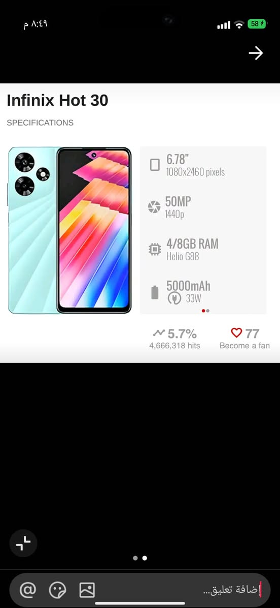 السلام عليكم        جهاز انفنكسHot 30

مواصفات جهاز
1-حجم الشاشه 6.7 
2-الشاشه تدعم 90HZ
 3-دقة الشاشة1080x2460
4-معالج Helio g88
5-ذاكرة الجهاز128GB
6-ذاكرة الرام8GB 
7- سعة البطارية 5000ma 
8- شحن بسرعة 33w
9- كامرة خلفية بدقة 50MP 
10- كامرة الامامية بدقة 8MB
11-منفذين sim
12-ثلاث سماعات استريو
13-نضام اندرويد xos12.6.  13
14-وزن الجهاز  200g

الجهاز ويا كارتون
سعر 150
رقم ***********
