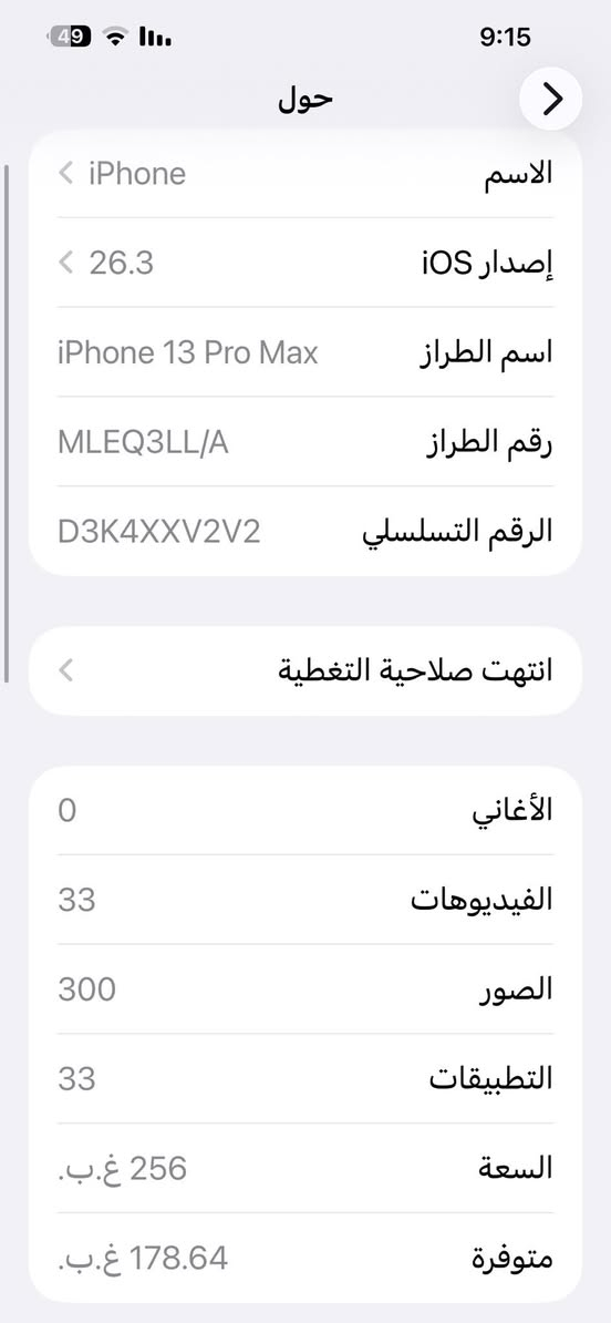 13برو ماكس 
ذاكرة 256
نضافه فول اي شخط مابيه 
ملاحقاته شاحن 
السعر 700
تواصل خاص 
مكاني موصل


**إذا كنت صاحب هذا الإعلان وتريد حذفه لأي سبب، رجاءا أرسل رسالة إلى الدعم الفني**