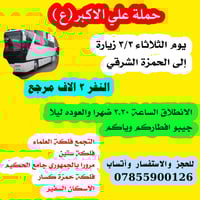 الحمزة الشرقي • ٣ مقاعد • سارع بالحجز