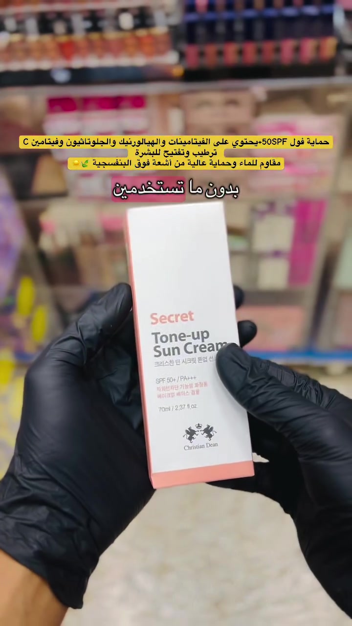 واقي شمس سيكرت تون أب من كريستيان دين🔴أصلي فقط 100٪؜🔴 (Christian Dean Secret Tone-up Sun Cream) ☀️✨

يا هلا بكل متابعاتنا الغاليات.. 🌸 اليوم جبنالكم المنتج اللي يجمع بين الحماية والجمال بعبوة وحدة. إذا تحبين بشرتچ تكون صافية ومنورة بدون ما تستخدمين فاونديشن ثقيل، فهذا الواقي هو "السر" الحقيقي.
إشراقة فورية (Tone-Up): يتميز بتقنية الـ Tone-Up اللي تنطي تفتيح فوري وطبيعي للبشرة وتوحد لونها، يعني يخلي وجهچ منور ومشرق من أول لحظة.
حماية فول SPF 50+: يوفر حماية عالية جداً ضد أشعة الشمس الضارة (UVA & UVB) بفضل معامل الحماية القوي و PA+++، حتى تحافظين على بشرتچ من التصبغات والنمش.
قاعدة مكياج مثالية: ملمسه ناعم ويگعد على البشرة بكل سلاسة، فـ يگدرين تستخدميه كـ "برايمر" قبل المكياج حتى يثبته وينطي مظهر مخملي يجنن.
خفيف وبدون ثقل: تركيبته صُممت حتى تكون خفيفة ومريحة على الوجه، يمتصه الجلد بسرعة وميترك أثر دهني أو "تخطيط"، وبشرتچ تبقى تتنفس طول اليوم.
لمسة ناعمة وصحية: يترك البشرة ناعمة مثل الحرير، وينطيها مظهر صحي وحيوي، مثالي جداً لطلعات الدوام أو المشاوير اليومية السريعة.
الحجم والمنشأ: عبوة اقتصادية سعة 70 مل، بتركيبة كورية أصلية تضمنلچ العناية اللي تستحقيها.
عزيزاتي، خلي بشرتچ هي اللي تحچي عن جمالچ، و"سيكرت تون أب" هو رفيقچ الأمثل بكل طلعة. للحجز والاستفسار، راسلونا على الخاص 💌 وفريقنا جاهز يقدملكم كل الحب والدعم ✨. كوزمتك ريتال الماركات العالمية والأصلية فقط 
‏‎التميز عنوان المصداقية 🔥
‏‎🔸 العنوان الديوانية حي الوحده الثانيه قرب جامع الامام الرضا ع
‏‎🔸 يوجد توصيل داخل مركز الديوانية ولجميع محافظات العراق  
‏‎🔸 للحجز رقم الهاتف 📞 ***********
‏‎🔸او مراسلتنا على البيج
‏‎🔸
‏‎🔸 تجهيز العرائس بأسعار مناسبة
‏‎🔸 تجهيز صالونات التجميل
#كريستيان_دين  #واقي_شمس     #اكسبلور#كوزمتك_ريتال_الديوانية #العراق
