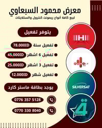 تفعيل قنوات • ستلايت • توصيل عراقي