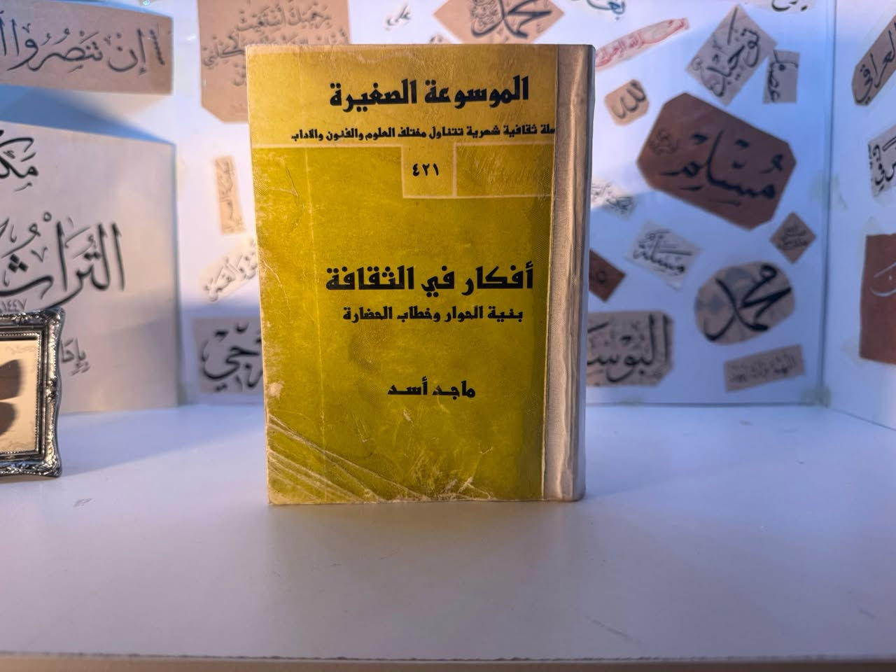 تقدم لكم مجموعة كتب بأسعار مناسبة جداً
يوجد توصيل لكل العراق
يوجد شراء كتب 
يوجد استبدال كتب 
في حال لم يضهر زر المراسلة يرجى مراسلتنا على الرقم ***********
#مكتبة_التراث_الاندلسي_سيد_محمود #العراق_السعودية_قطر_الامارات_الكويت_البحرين_اليمن_الخليج_سوريا_مصر_لبنان_الجزائر_تونس_المغرب_قطر
#كتب_ادبية_علمية_سياسية_اجتماعية_شعرية_انجليزية_عربي_روايات_تنمية #روايات_قصص_كتب_شعر_أدب__علوم_تنمية_بشرية #اكسبلور
