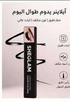 ✨ آيلاينر SHEGLAM Long-Lasting Liquid Eyeliner ✨

إذا تحبين الآيلاينر الأسود الفاحم والثابت طول اليوم، فهذا راح يصير المفضل عندج 😍🖤
يتميز بتركيبته السائلة الناعمة اللي تنرسم بسهولة حتى للمبتدئات، ويعطي خط دقيق وحاد بدون تلطيخ.

• لون أسود غني ومكثف ✨
• ثابت لفترة طويلة بدون تلطخ أو تشقق 💧
• رأس دقيق يساعدج ترسمين جناح مرتب بسهولة 🎯
• سريع الجفاف وما يثقل على العين 👌
• مناسب للإطلالات اليومية والسموكي والسهرات 💃

يعطي العين تحديد جذاب ولمسة احترافية من أول سحبة 😮‍💨🖤
ومثالي للبنات اللي يحبون الآيلاينر المرتب والثابت طول اليوم بدون تعب
سعره ب4الاف
توصيل بسمايه الف 
توصيل محافظات5الاف


**إذا كنت صاحب هذا الإعلان وتريد حذفه لأي سبب، رجاءا أرسل رسالة إلى الدعم الفني**
