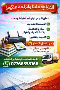 طباعة وسحب • ملازم دراسية • توصيل مجاني