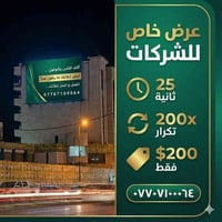 شاشة إعلانية • كربلاء فلكة السفينة • موقع ذهبي