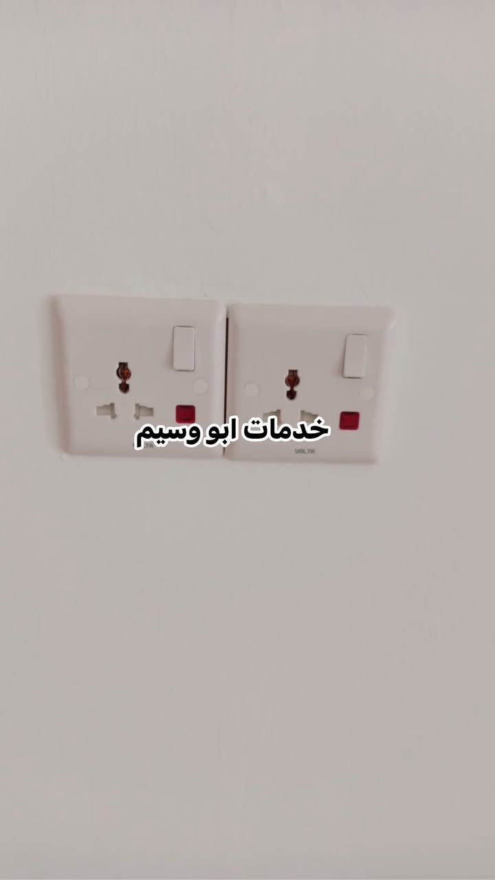 "خدمات أبو وسيم "
صيانه عامه وكهربائيات

تنظيف وصيانه السخانات 

الأقفال والجام 

تثبيت بردات والساحبات 

محجر البلكونات 

 📞***********
