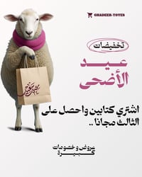 عروض العيد • كتب تعليمية • توصيل لجميع المحافظات