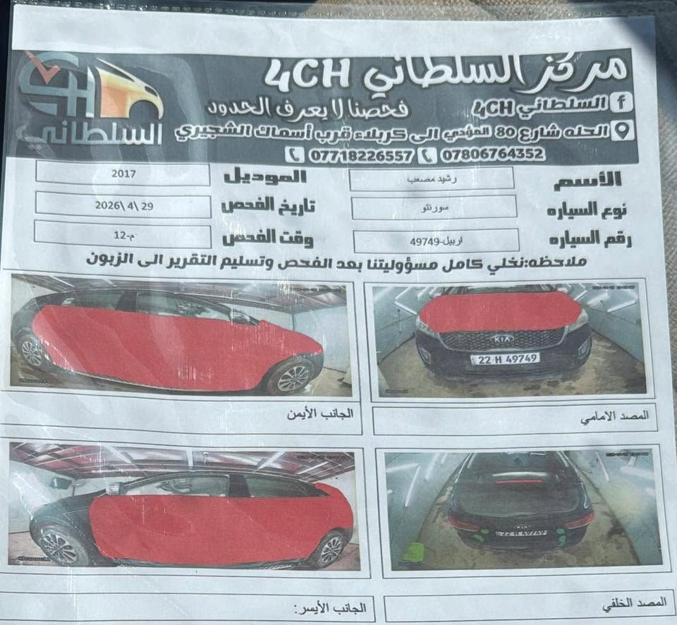 مكلف بالنشر
السلام عليكم 
سورنتو موديل 16 السياره كلين
بيهه كم قطعه رش فقط بدون داخل وبدون معجون
رقم اربيل دولي

مكينه 4 سلندر
5 راكب
السياره جاهزه من كلشي
المكان بابل المحاويل 
السعر 125 وبيهه مجال
***********
السونار مرفق مع الصور

