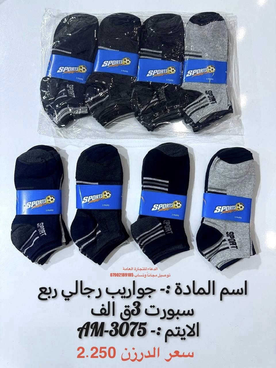 وصول بضاعه جديده 
البيع جملة فقط لاصحاب المحلات ❤️
والتوصيل مجاناً 
(الحجز والاستفسار وتساب فقط *********** )
