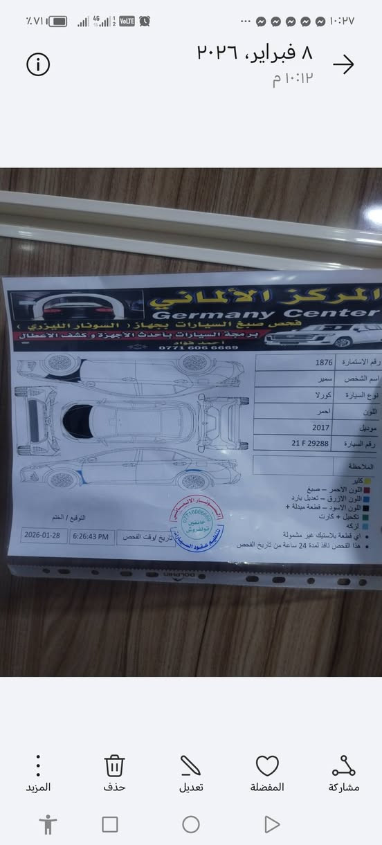 كورلا2017 Se رقم سليمانيه ضرر جاملغ وبنيد سونار مرفق مع المنشور سياره كير ومحرك شرط رادار وحجر صالنصه موجودات ماشيه 130رقم سنويه جديده ٢٠٢٩ سعره 129 بيه مجال بسيط للإستفسار اتصال على الرقم *********** مكان السياره ديالى قره تبه
