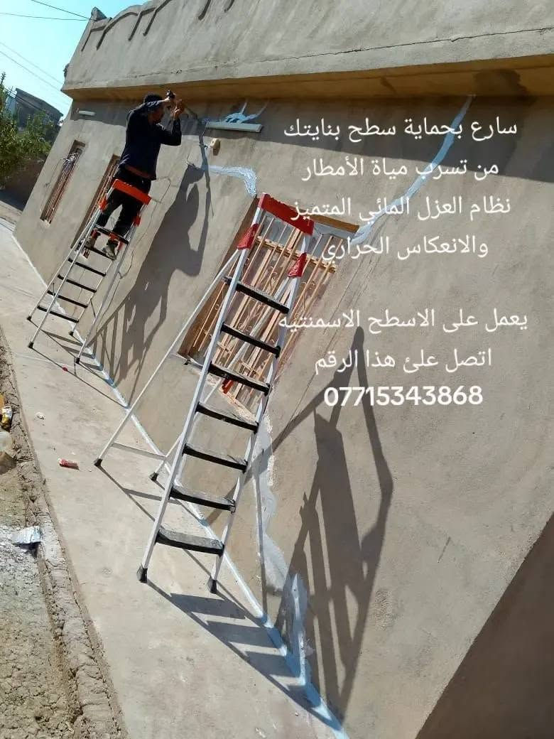 #معالجه_سطوح_عازل_مائي
ظمان وجوده في العمل
العنوان : #جنوب_الموصل_القياره
للاستفسار ***********
او مراسله الصفحه
قبل العزل ❌ – تسربات ورطوبة”
“بعد العزل ✅ – حماية كاملة وراحة بال”
