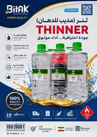 مذيب BITAK • دهانات سيارات • جملة ومفرق