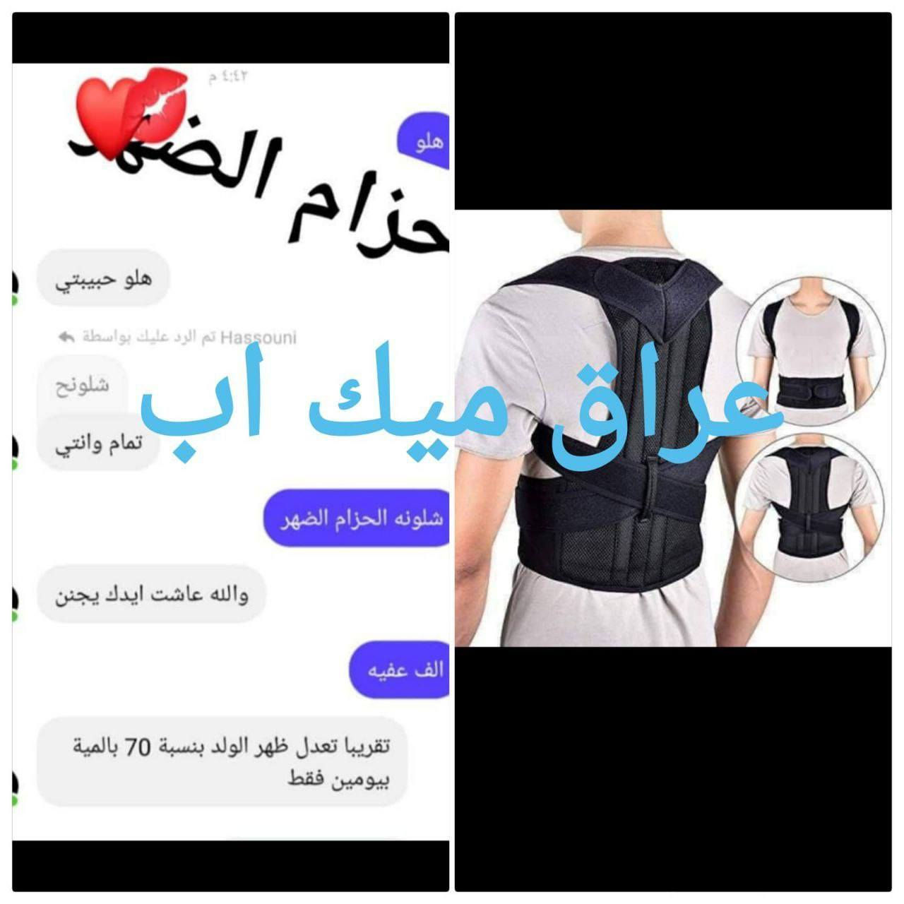 حزام الظهر الطبي
صحيح وضع ظهرك وكتفك بسرعة!
✅ دعم للظهر والكتف
✅ للرياضيين ولسائقي المسافات الطويلة
✅ للرجال والنساء
📏 M – XL – XXL – XXXL
  🚚 توصيل لجميع المحافظات


**إذا كنت صاحب هذا الإعلان وتريد حذفه لأي سبب، رجاءا أرسل رسالة إلى الدعم الفني**