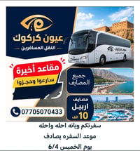 للحجز والاستفسار 07705070433