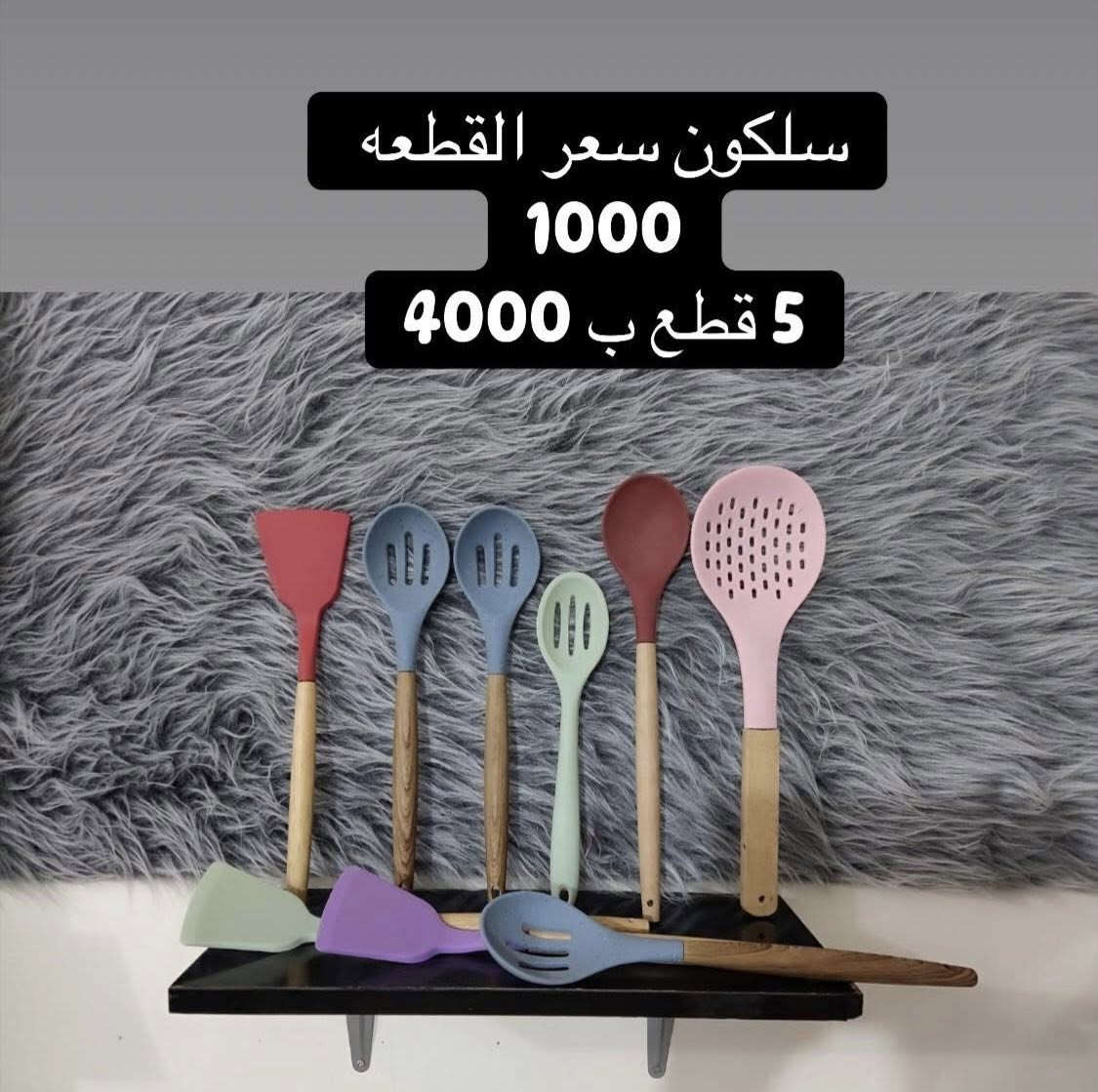 ياالله 🌹

اللهم صلى على محمد وال محمد 🌷

فرفوري اوربي درجه اولى ✨

متوفر جميع انواع الفرفوري وبسعار مناسبه ✨

📲للحجز والاستفسار مراسلة الصفحه او الاتصال على رقم الواتساب🌸
 
📞***********

توجد خدمة توصيل جميع محافضات العراق 🚚
