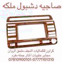 كراون للكماليات • النجف ملحق الروان • جملة مفرد