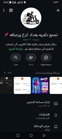 سويت كروب دلفريه بغداد كرخ ورصافه للي يبحث علا شغل او يحتاج شي كروب مر...