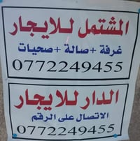 دار • بعقوبة خريسان • ١ غرفة