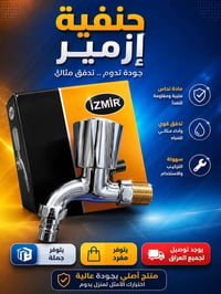 حنفية حديد