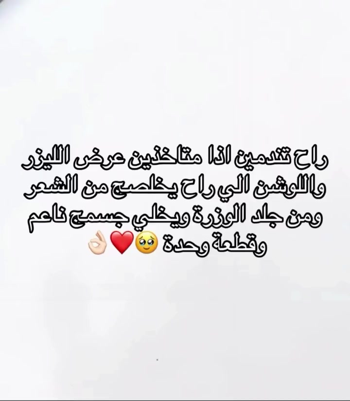 عرض الليزر المنزلي ipl +لوشنن يوسيرين البنفسجي 💜🫶🏻
هلعرض انقاذ للبنات الي يهتمون بنظافتهم الشخصية ويردون يتخلصون من الشعر للأبددد 😭 👍🏻
💜 لوشن يوسيرين البنفسجي x ليزر IPL 💜
جهاز ليزر ipl نص مليون ومضة يكفي اكثر من شخص ويدوم مدة طويلة للأدامةالنتائج تبين من 6 اسبوع يستخدم مرة كل أسبوع 
مع الالتزام بالتعليمات. الجهاز امن بدون اي الم او حرارة 
لوشن يوسيرين ترطيب مثالي بعد جلسات الليزر ✨
🔹 يهدّئ البشرة بعد جلسة IPL ويخفف الاحمرار.
🔹 يعيد ترميم حاجز البشرة ويحافظ على نعومتها.
🔹 مناسب للبشرة الحساسة جداً بعد الليزر.
🔹 خالٍ من العطور والكحول 👌🏻
🔹 يترك إحساس مريح وانتعاش فوري للبشرة 💦
💭 طريقة الاستخدام :
استخدميه بعد مرور 24-48 ساعة من جلسة IPL على بشرة نظيفة وجافة ولا تنسين واقي الشمس بعده ☀️💜
#Eucerin #ليزر_IPL #ترطيب_بعد_الليزر #عناية_بالبشرة #explore العناية_اليومية سكين_كير

التوصيل مجاناً لكل المحافظات لفترة محدودة


**إذا كنت صاحب هذا الإعلان وتريد حذفه لأي سبب، رجاءا أرسل رسالة إلى الدعم الفني**